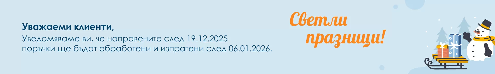 Празнично работно време